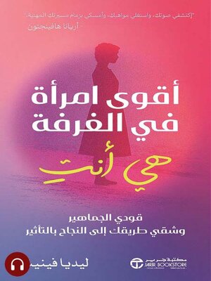 cover image of أقوى امرأة في الغرفة هي أنت